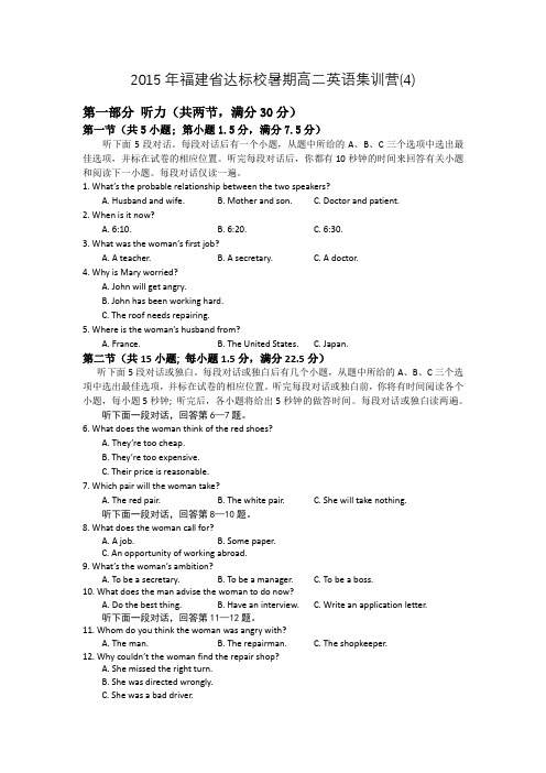 人教版高中英语必修五暑期高二英语集训营Word含答案(4)