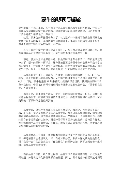 蒙牛的悲哀与尴尬