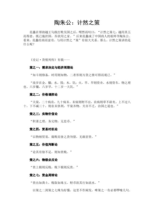 计然之策(全)