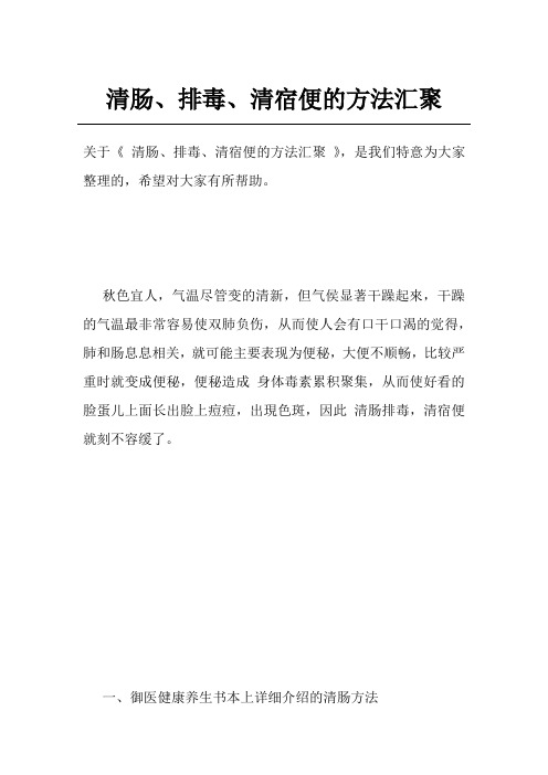 清肠、排毒、清宿便的方法汇聚