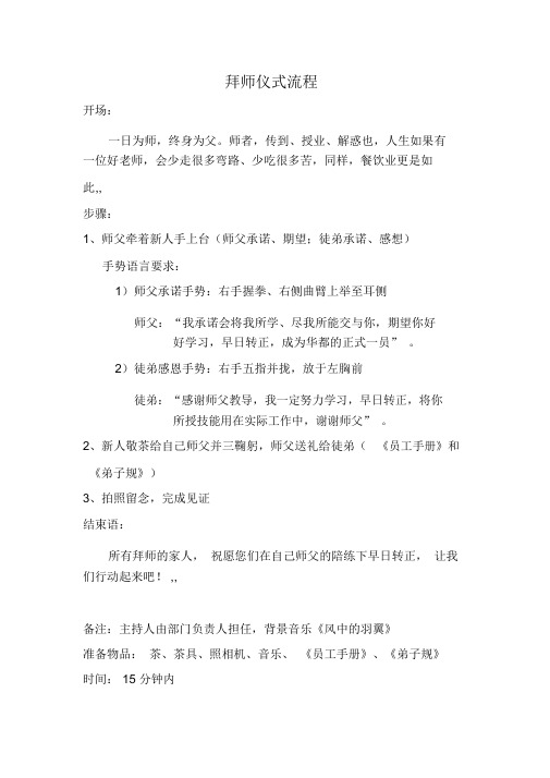 拜师仪式流程
