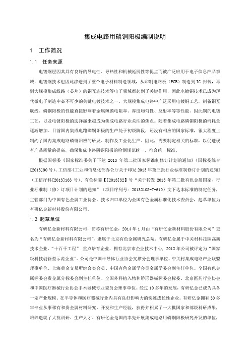 集成电路用磷铜阳极