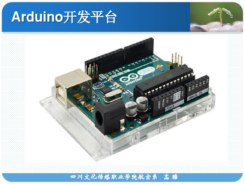 arduino开发简介