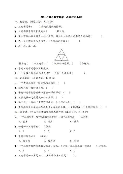2021年四年级下册数学单元测试题-第四单元认识多边形-青岛版(含答案)