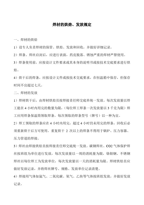 焊材的烘焙、发放规定