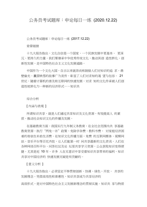 公务员考试题库：申论每日一练(2020.12.22)