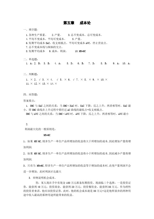 第5章习题答案