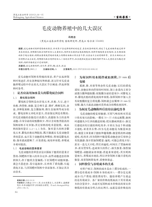 毛皮动物养殖中的几大误区