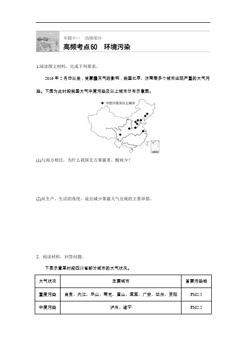 【高中地理】2018版高考地理高频考点精讲(江苏专用)(59份) 人教课标版53