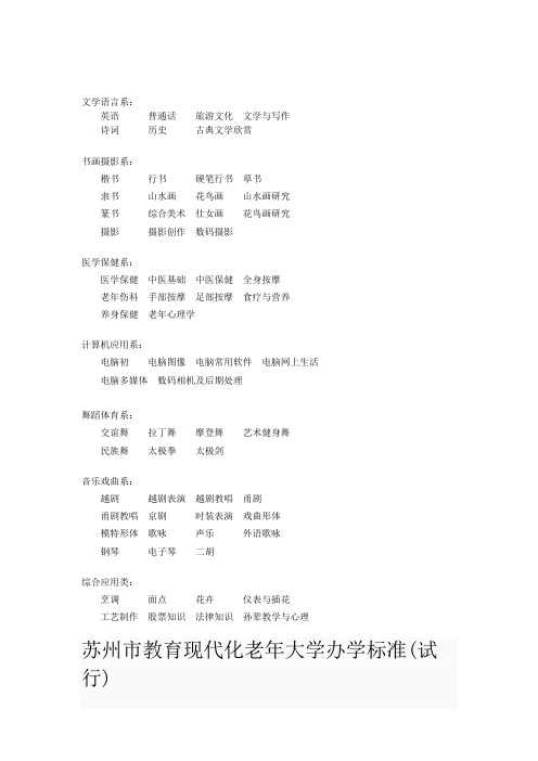老年大学管理制度