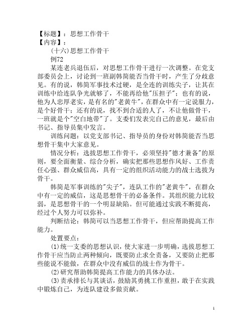 思想工作骨干