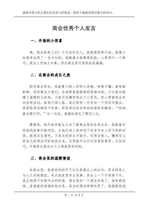 商会优秀个人发言