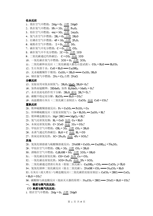 九年级化学方程式全集