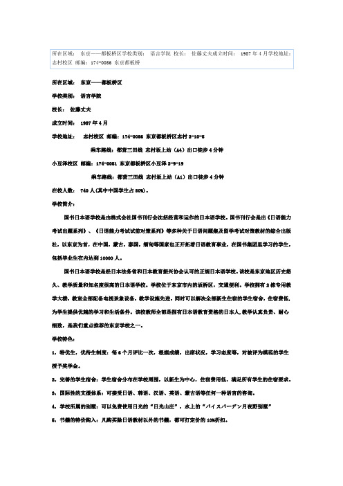 ★留学院校★  【日本】-国书日本语学校