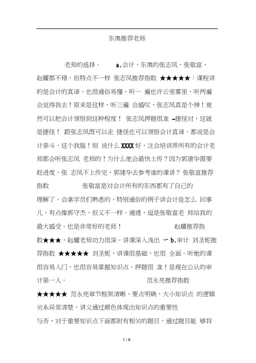 东奥推荐老师