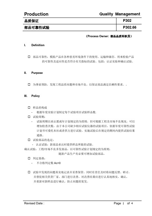 可靠性试验