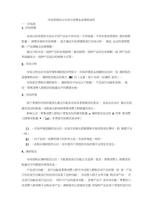 市场营销综合实训与竞赛系统规则说明