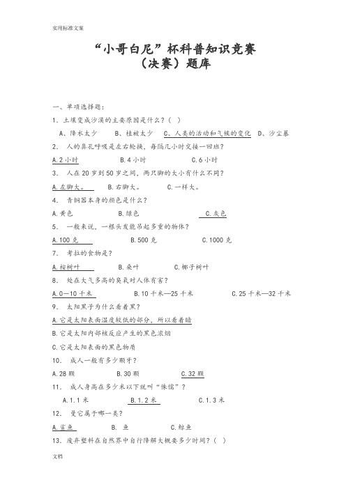 小哥白尼科普知识竞赛
