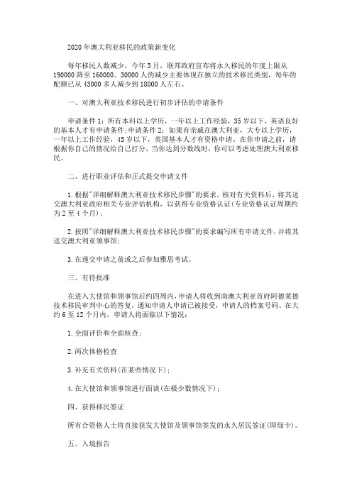2020年澳大利亚移民的政策新变化(最新)