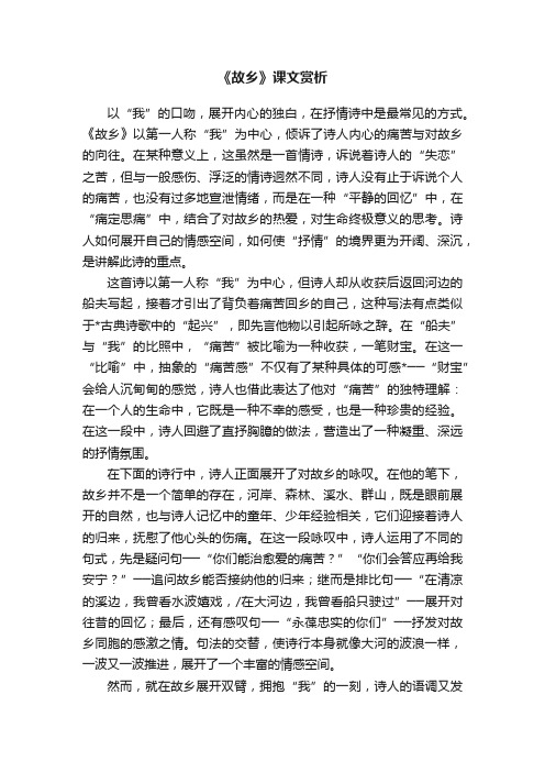 《故乡》课文赏析