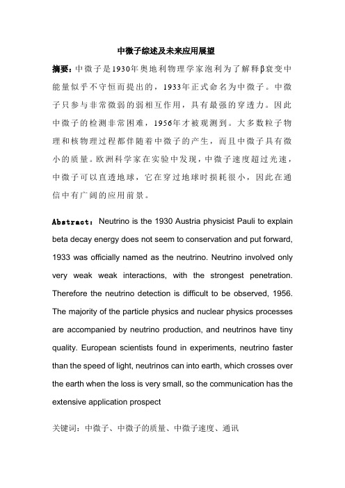中微子