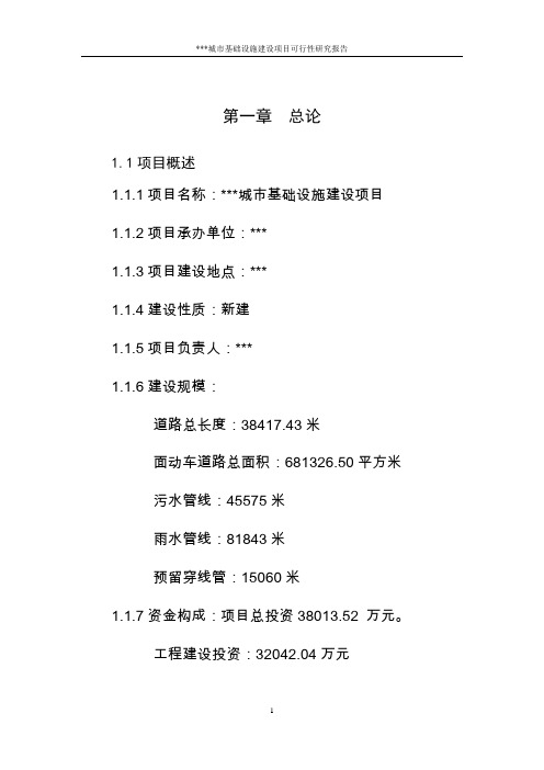 城市基础设施项目可行性研究报告