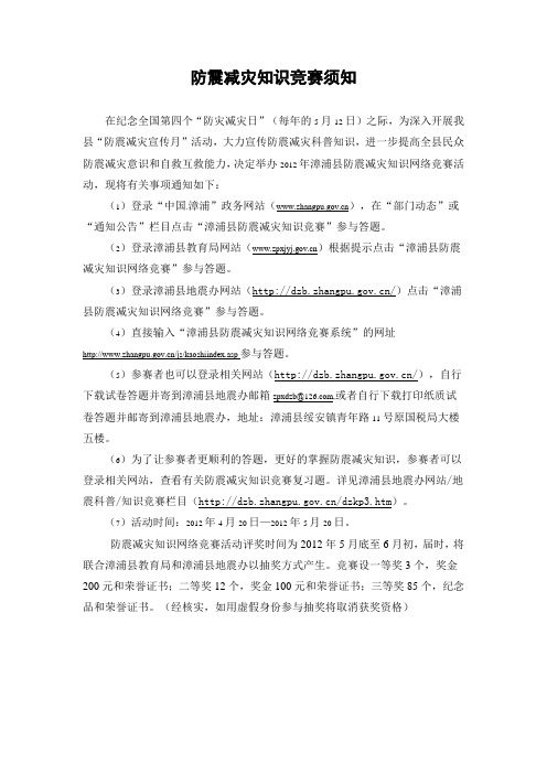 防震减灾知识竞赛须知