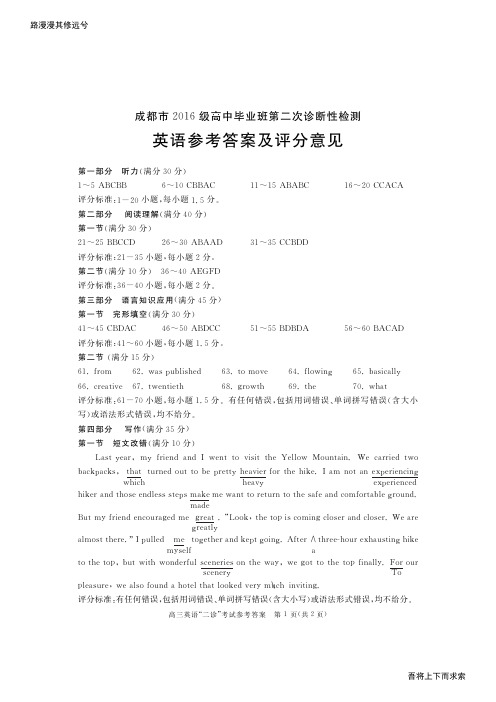 2019届成都二诊英语答案高考资料高考复习资料中考资料