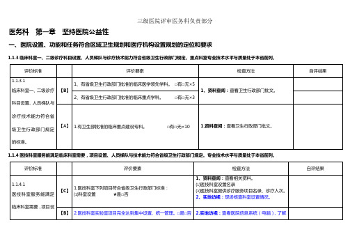 三级医院评审医务科负责部分