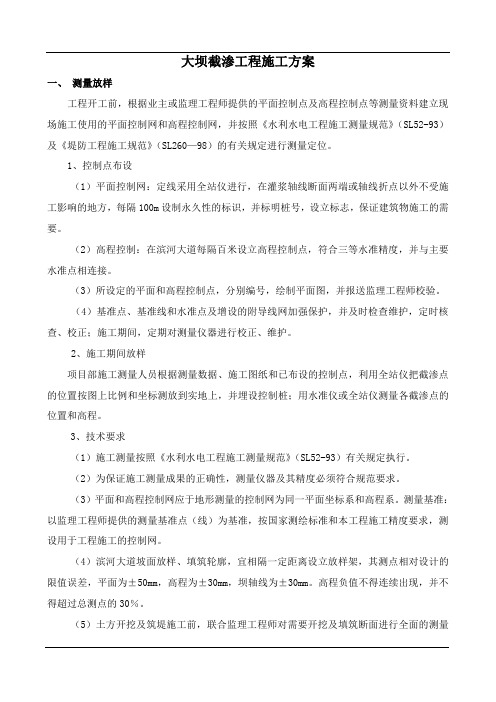 大坝截渗工程施工方案