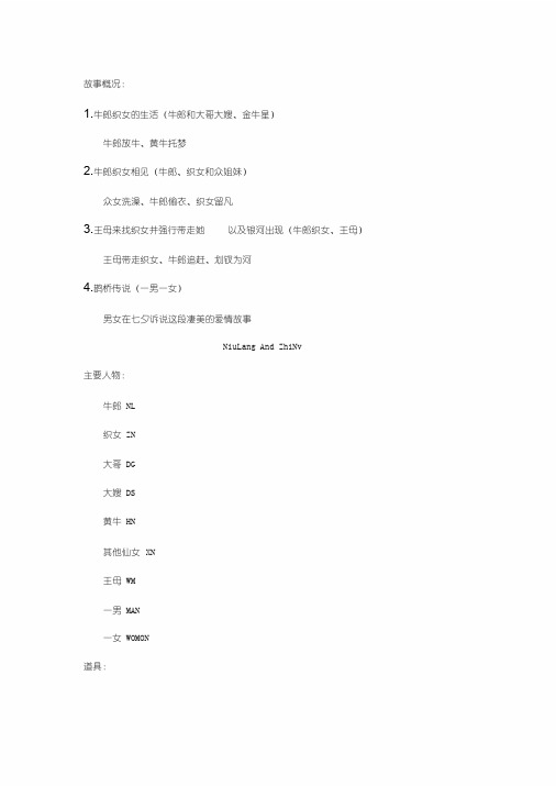牛郎织女话剧