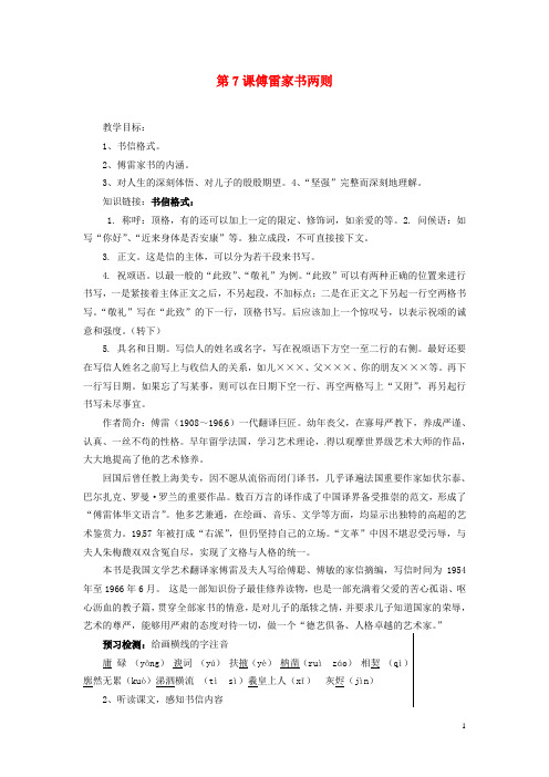 重庆市万州区塘坊初级中学九年级语文上册 第7课 傅雷