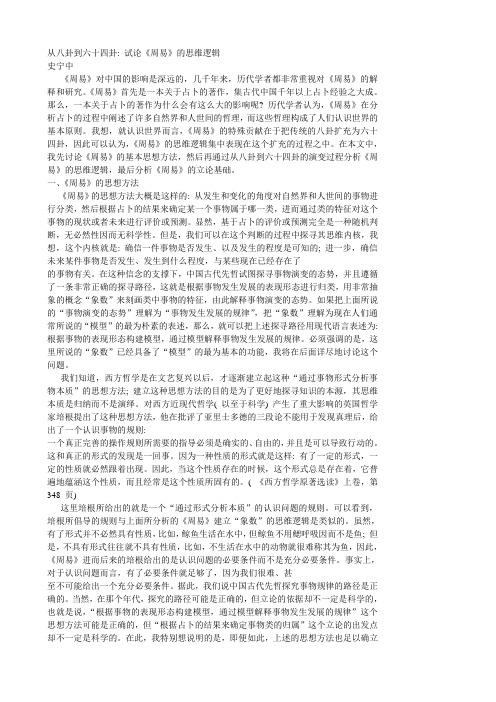 从八卦到六十四卦