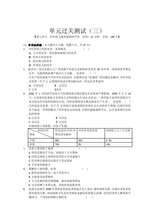鲁教版思品初二测试题