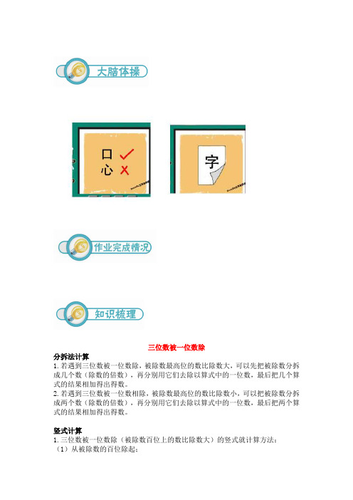 沪教版三年级 三位数被一位数除