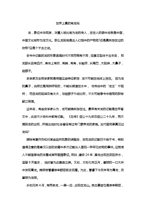 世界上真的有龙吗