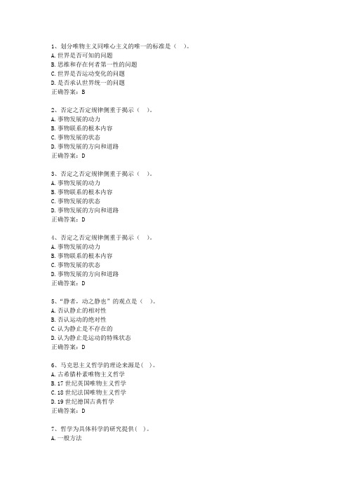 2013西藏自治区教师招聘考试公共基础知识考试技巧与口诀
