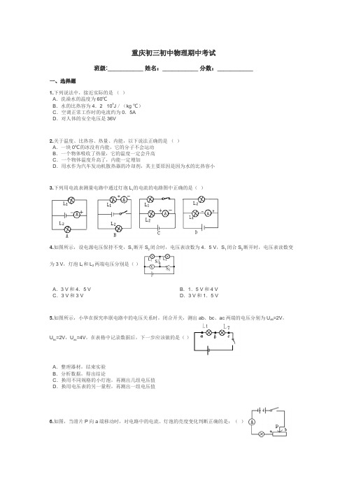 重庆初三初中物理期中考试带答案解析
