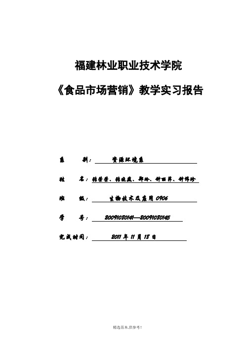 康师傅饼干市场调研报告OK
