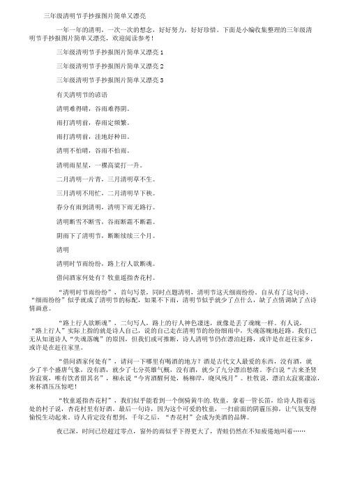 三年级清明节手抄报图片简单又漂亮