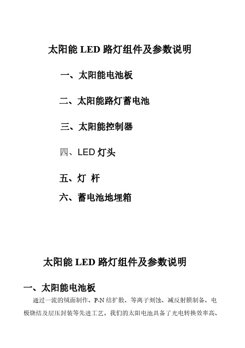 太阳能组件性能说明-推荐下载