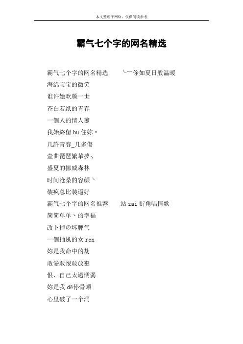 霸气七个字的网名精选