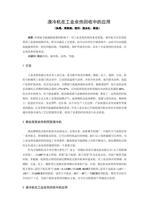 溴冷机在余热回收中的应用