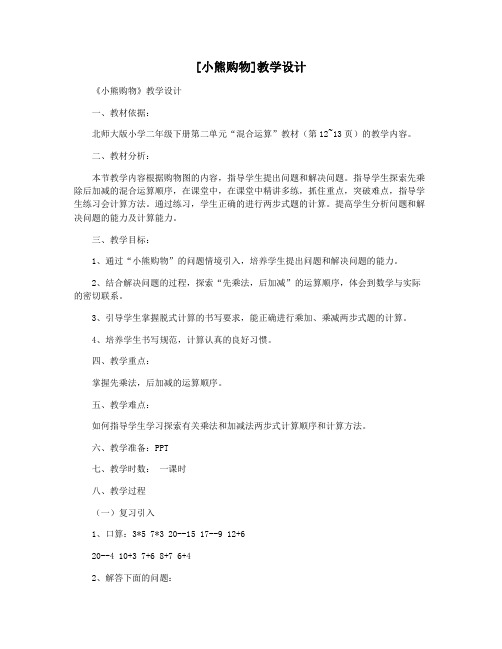 [小熊购物]教学设计