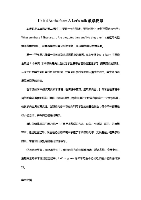 Unit 4 A Let's talk教学反思