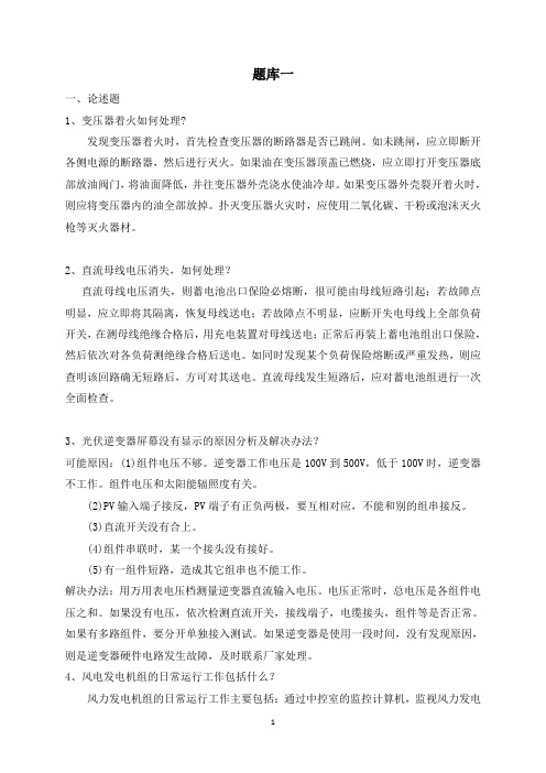 电力技术题库