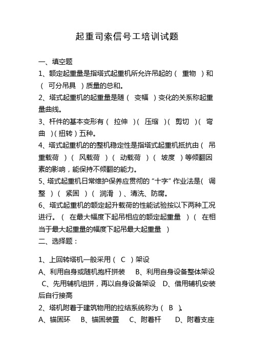 起重司索信号工培训试题(特种作业人员)
