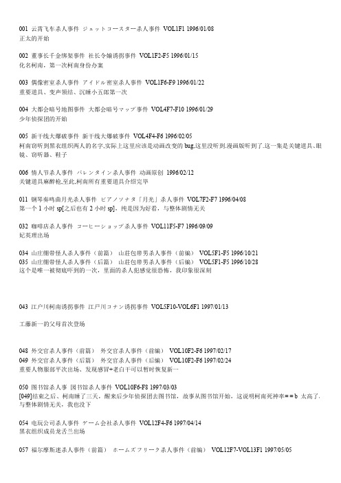 柯南主线