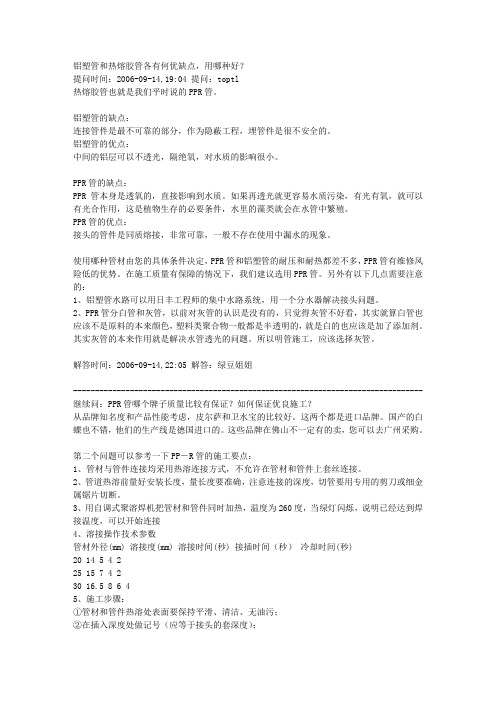 铝塑管和热熔胶管各有何优缺点