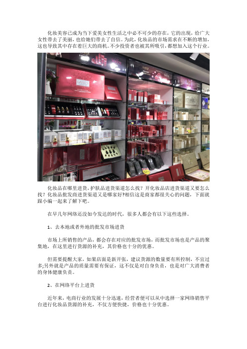 郑州哪里可以批发美容化妆品？